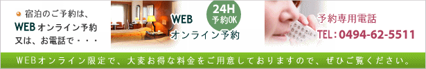 WEBオンライン予約(宿泊)