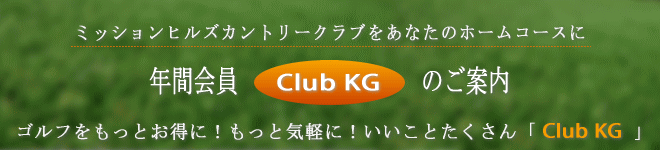 ClubKG募集案内